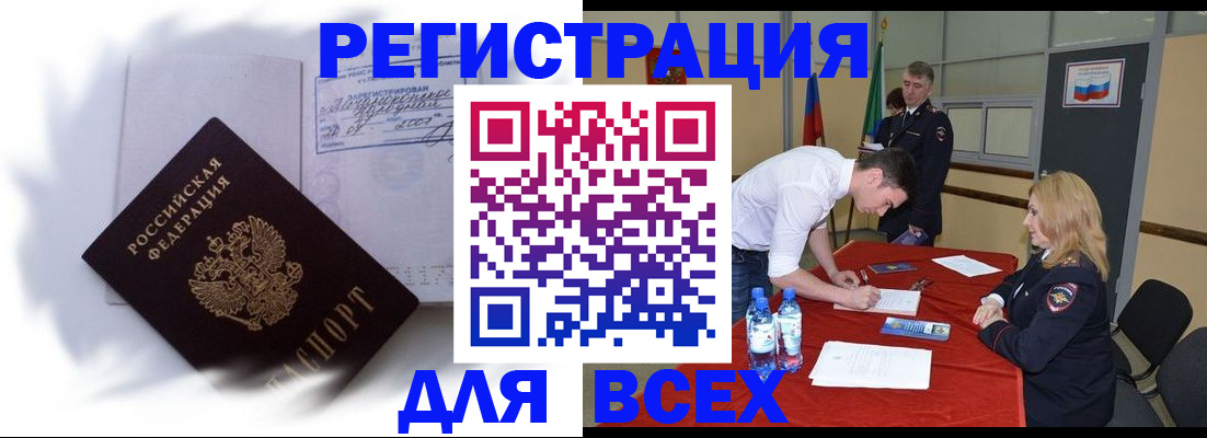 временная регистрация надежно в Тулуне