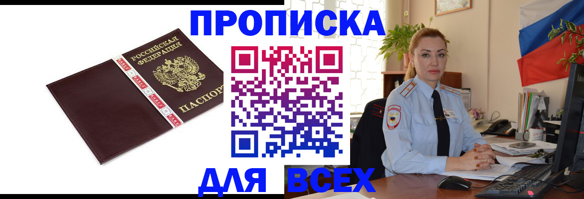 временная регистрация купить в Тулуне