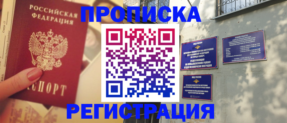 прописка штамп в Тулуне